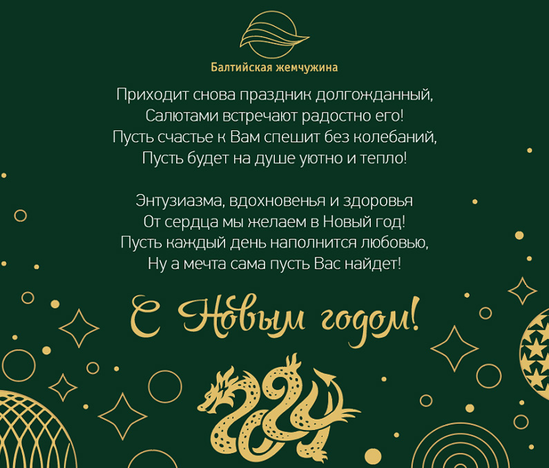 С Новым годом_2024.jpg